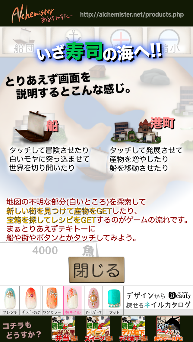 androidアプリ 俺の大航海と回転寿司攻略スクリーンショット2