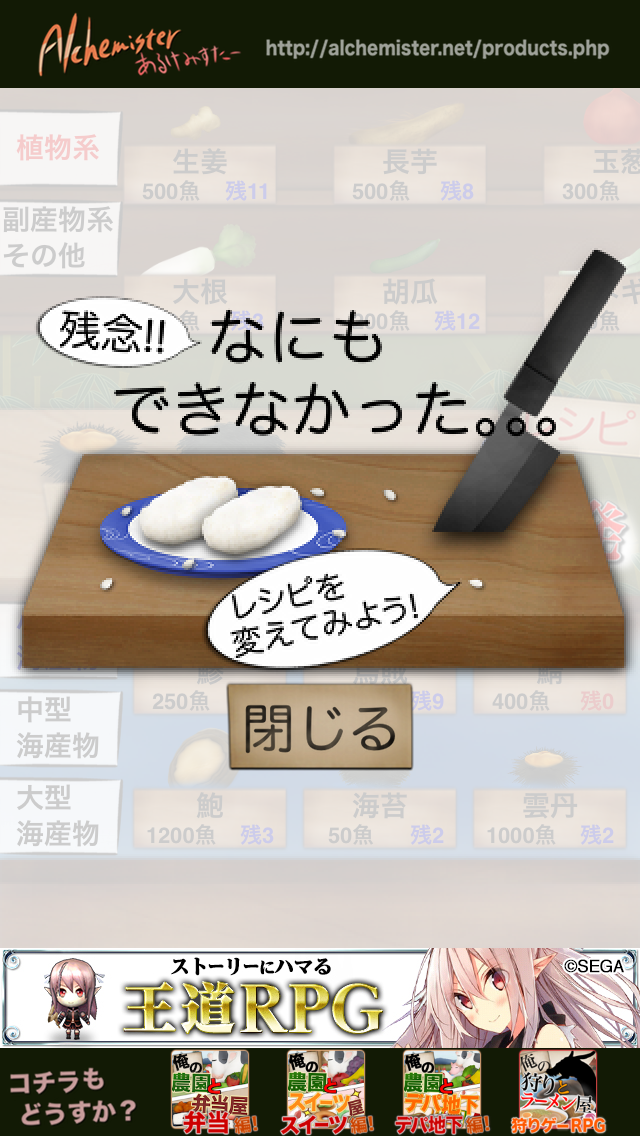 androidアプリ 俺の大航海と回転寿司攻略スクリーンショット8