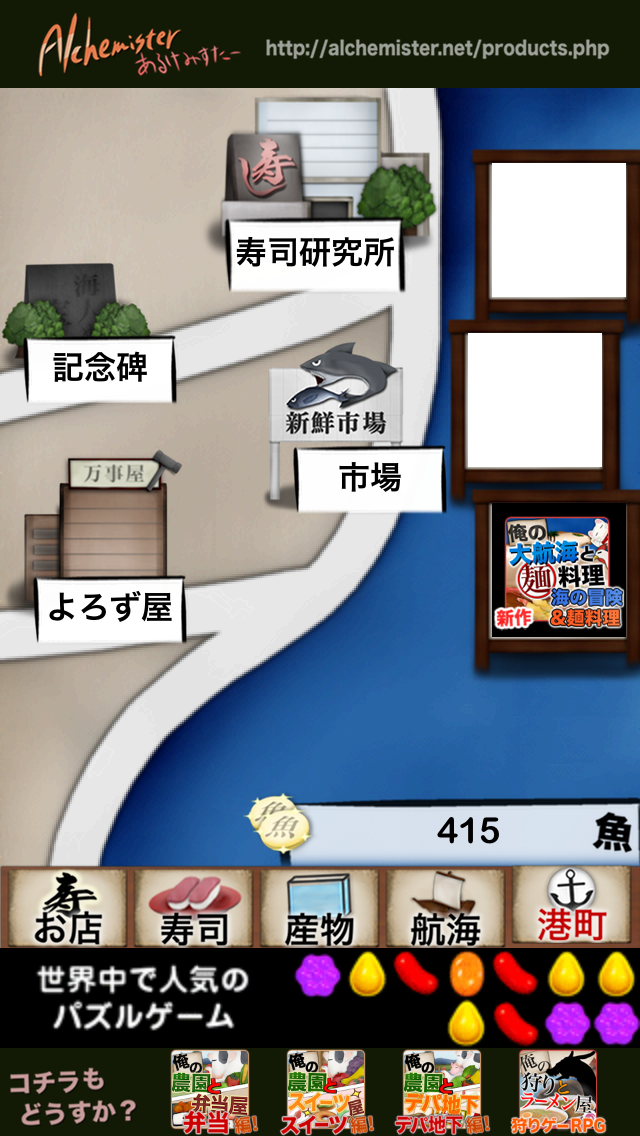 俺の大航海と回転寿司 androidアプリスクリーンショット3