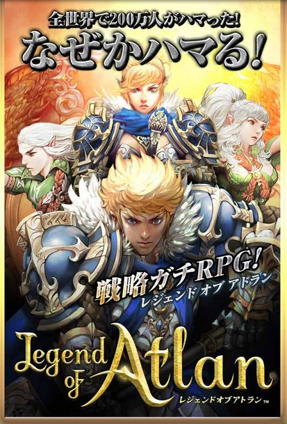 レジェンドオブアトラン androidアプリスクリーンショット1
