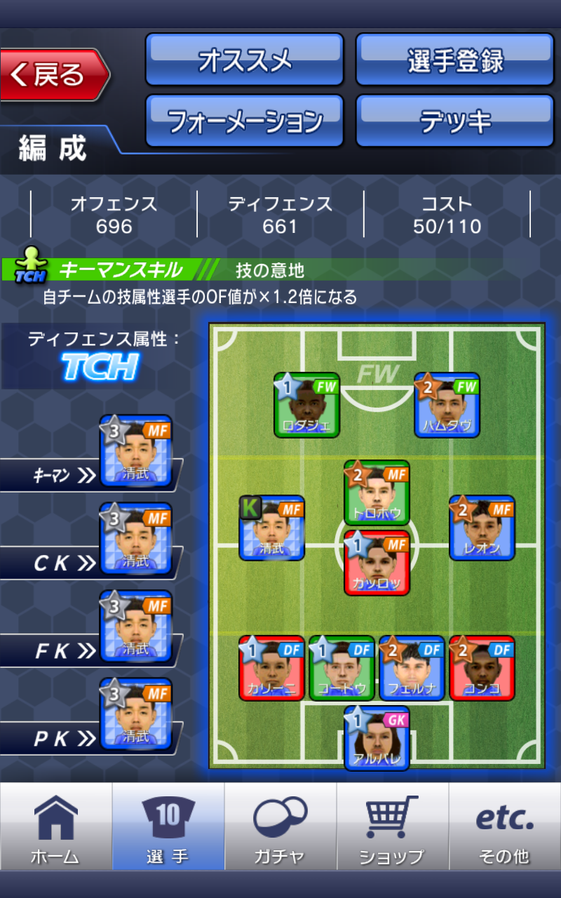 androidアプリ サカつくシュート！攻略スクリーンショット2