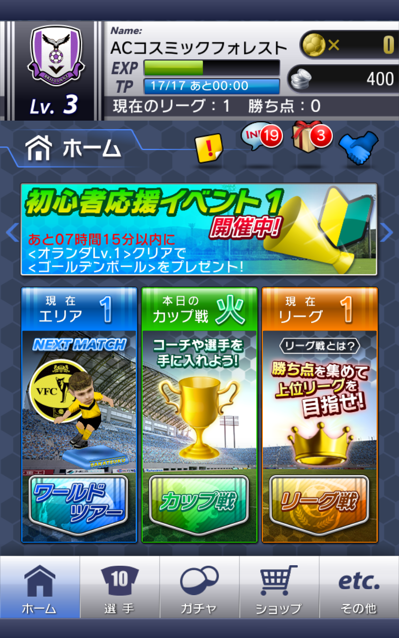 androidアプリ サカつくシュート！攻略スクリーンショット3