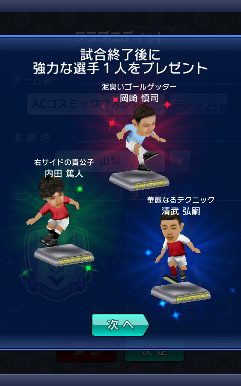 androidアプリ サカつくシュート！攻略スクリーンショット6