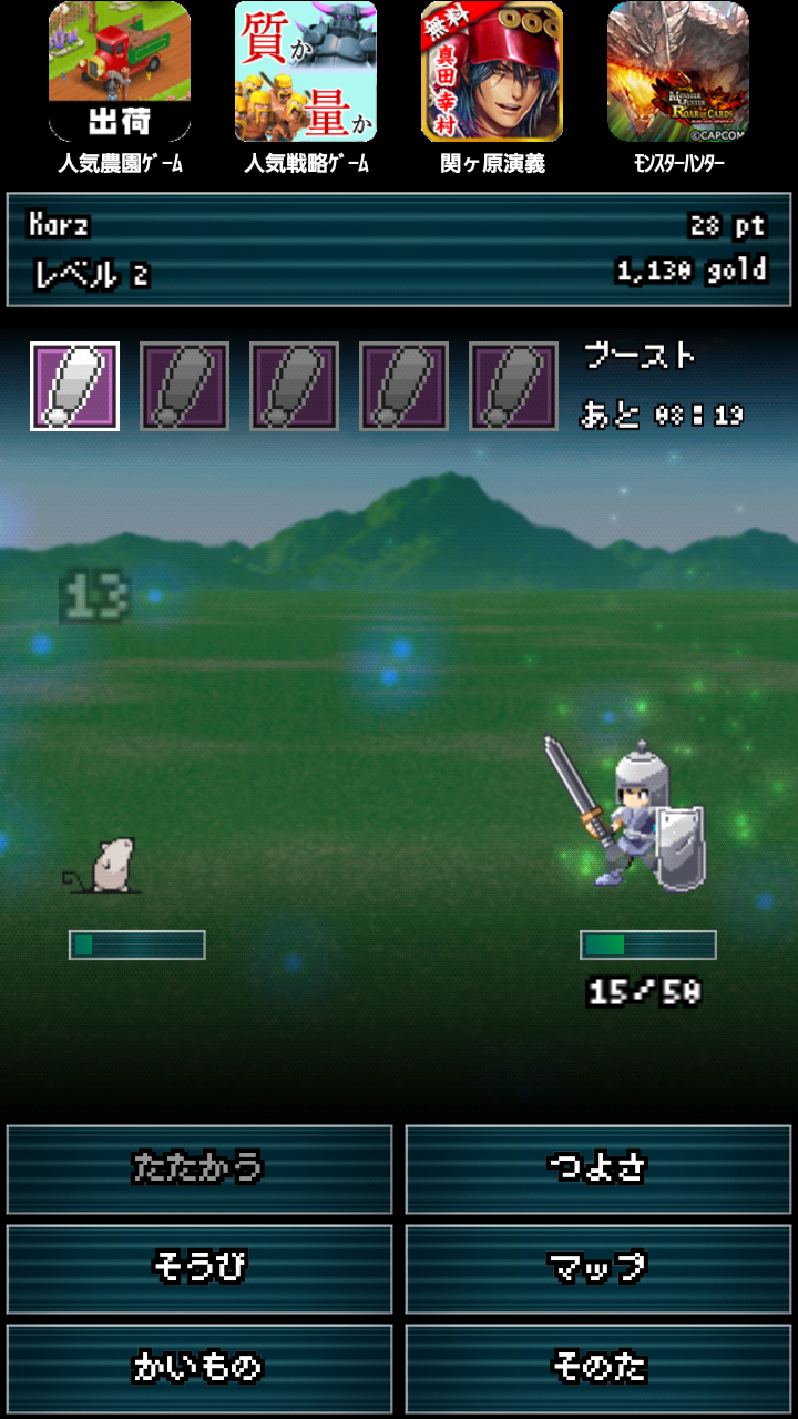 androidアプリ ボコボコクエスト攻略スクリーンショット7