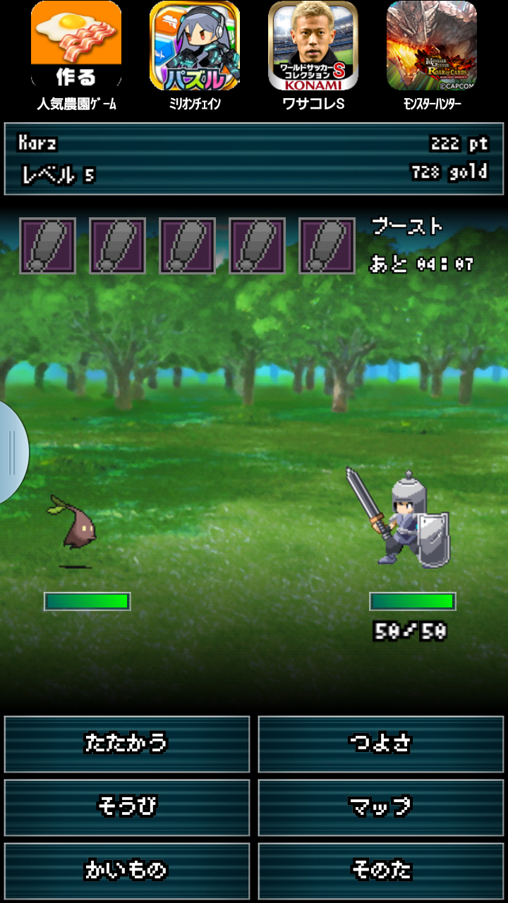 ボコボコクエスト androidアプリスクリーンショット1