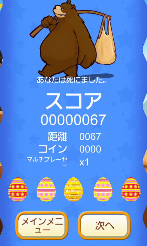 androidアプリ 走れ！イースター・バニー攻略スクリーンショット6