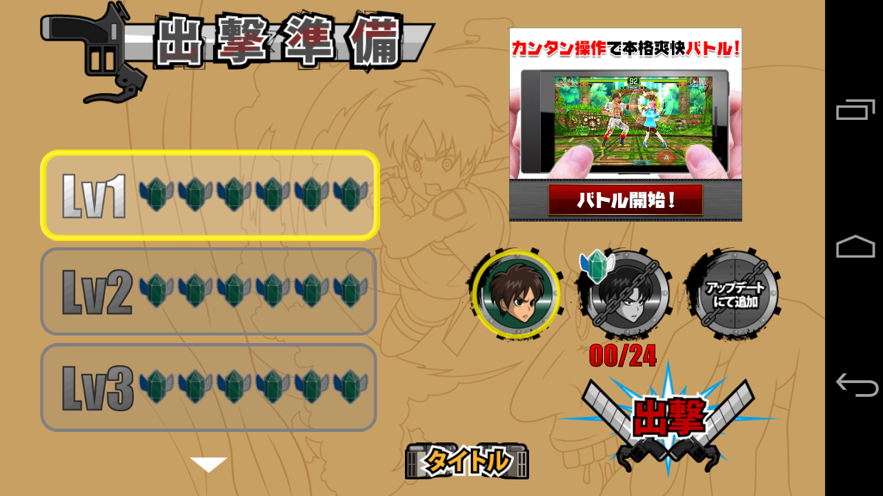 androidアプリ 進撃のランナー攻略スクリーンショット1