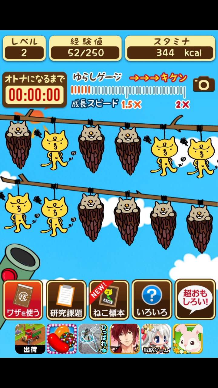 脱がせて！みのねっこ　ねことみのむしが合体！放置型育成ゲーム androidアプリスクリーンショット1
