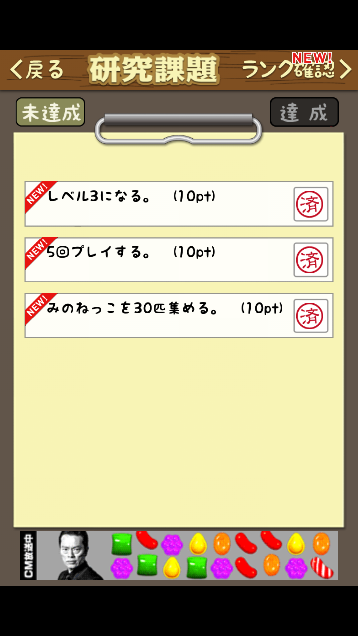 脱がせて！みのねっこ　ねことみのむしが合体！放置型育成ゲーム androidアプリスクリーンショット3