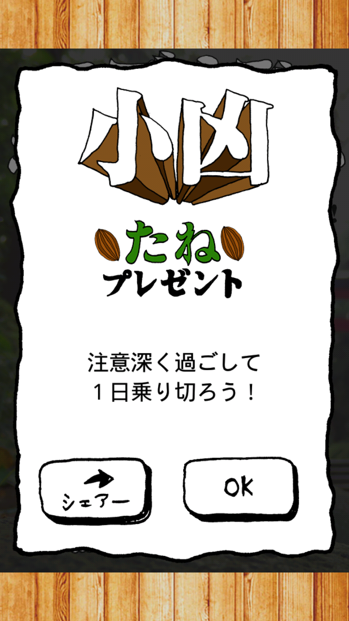 androidアプリ ちいさなおじさん攻略スクリーンショット1
