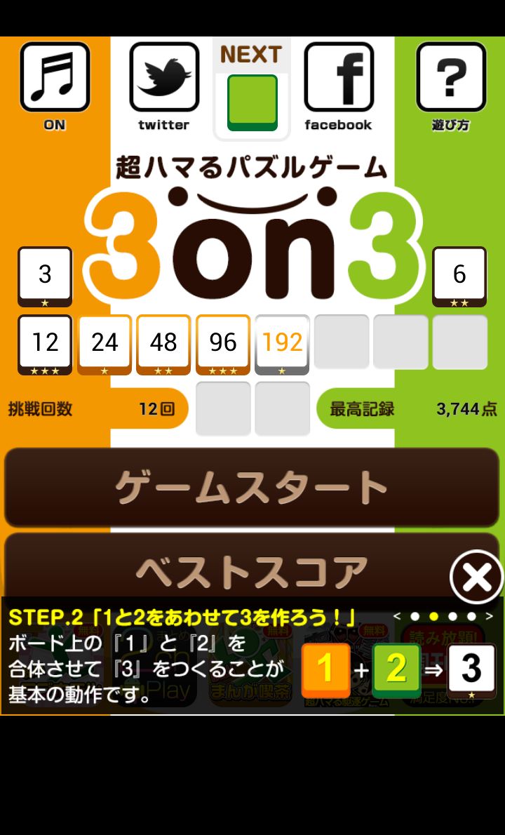 androidアプリ 3on3攻略スクリーンショット1