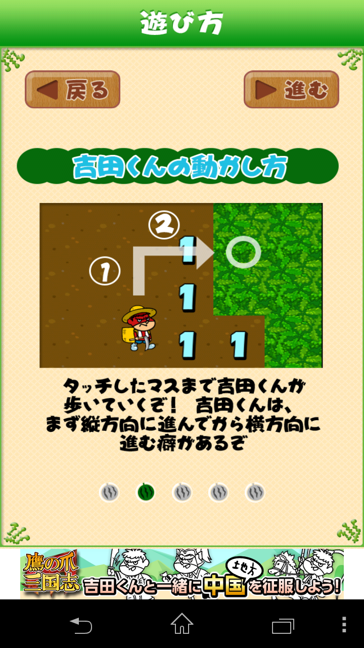 androidアプリ 鷹の爪団のマインスイーカー攻略スクリーンショット2