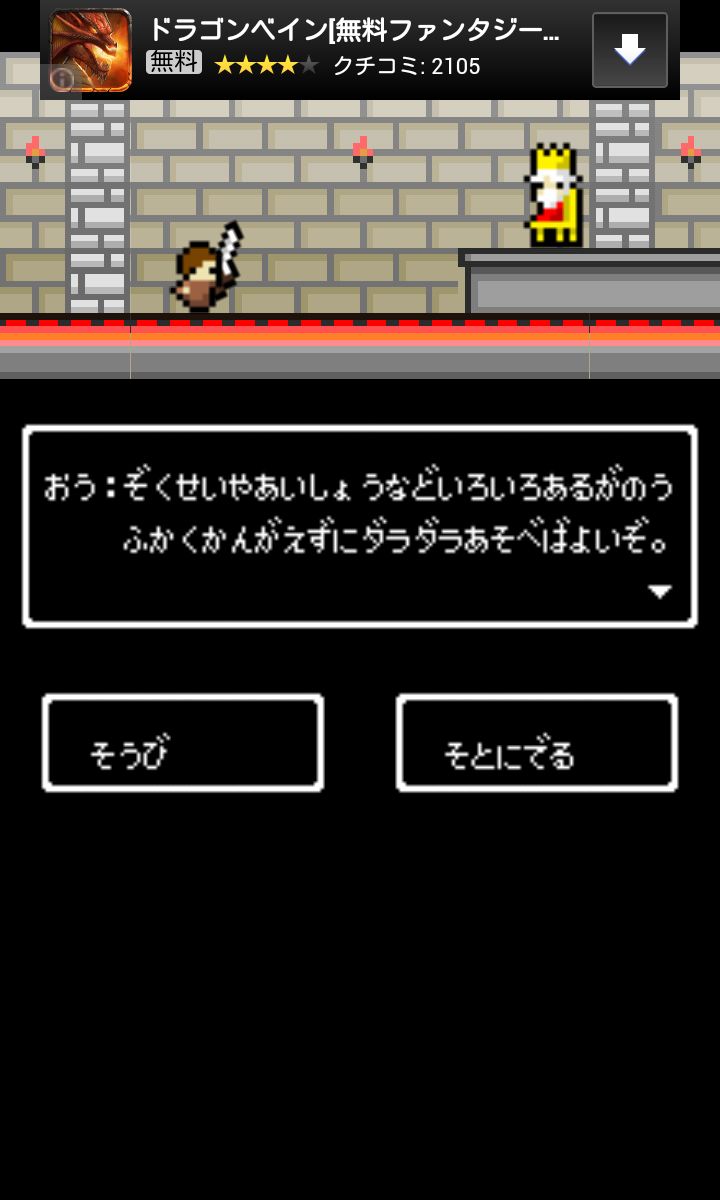 androidアプリ ひまつぶクエスト＋攻略スクリーンショット1