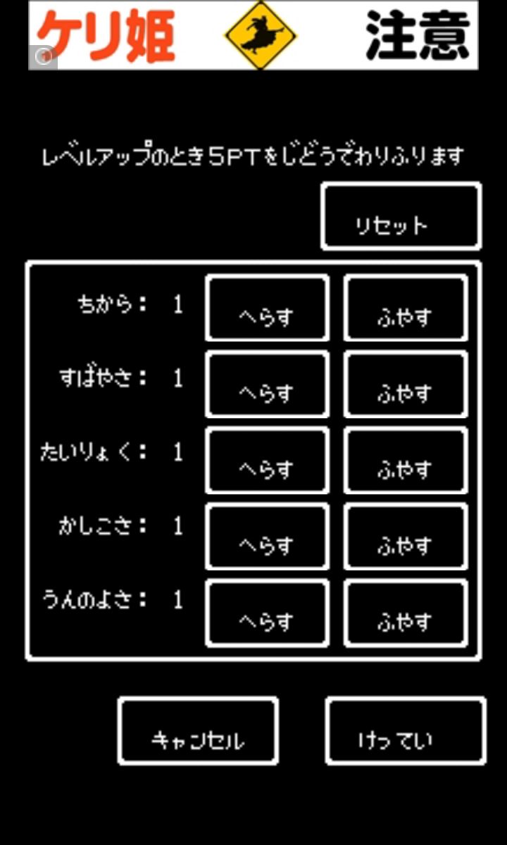 androidアプリ ひまつぶクエスト＋攻略スクリーンショット5