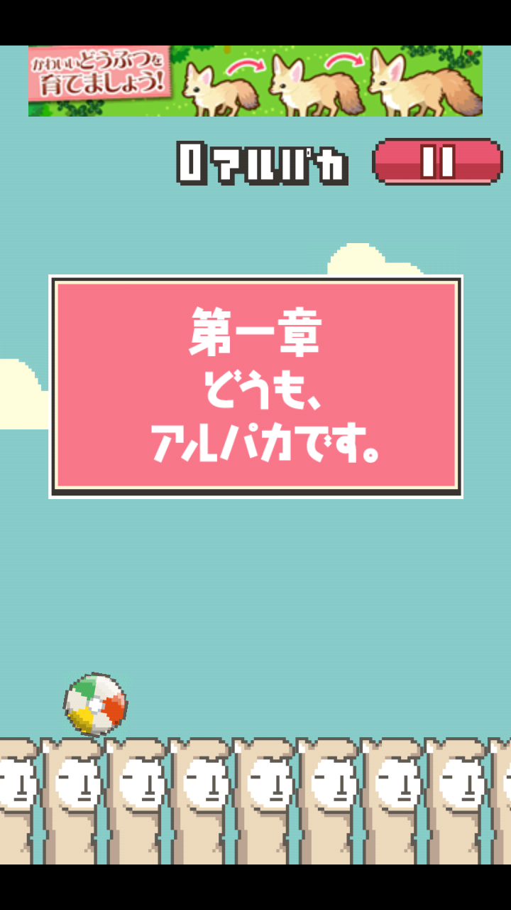 androidアプリ のばして！アルパカ攻略スクリーンショット2