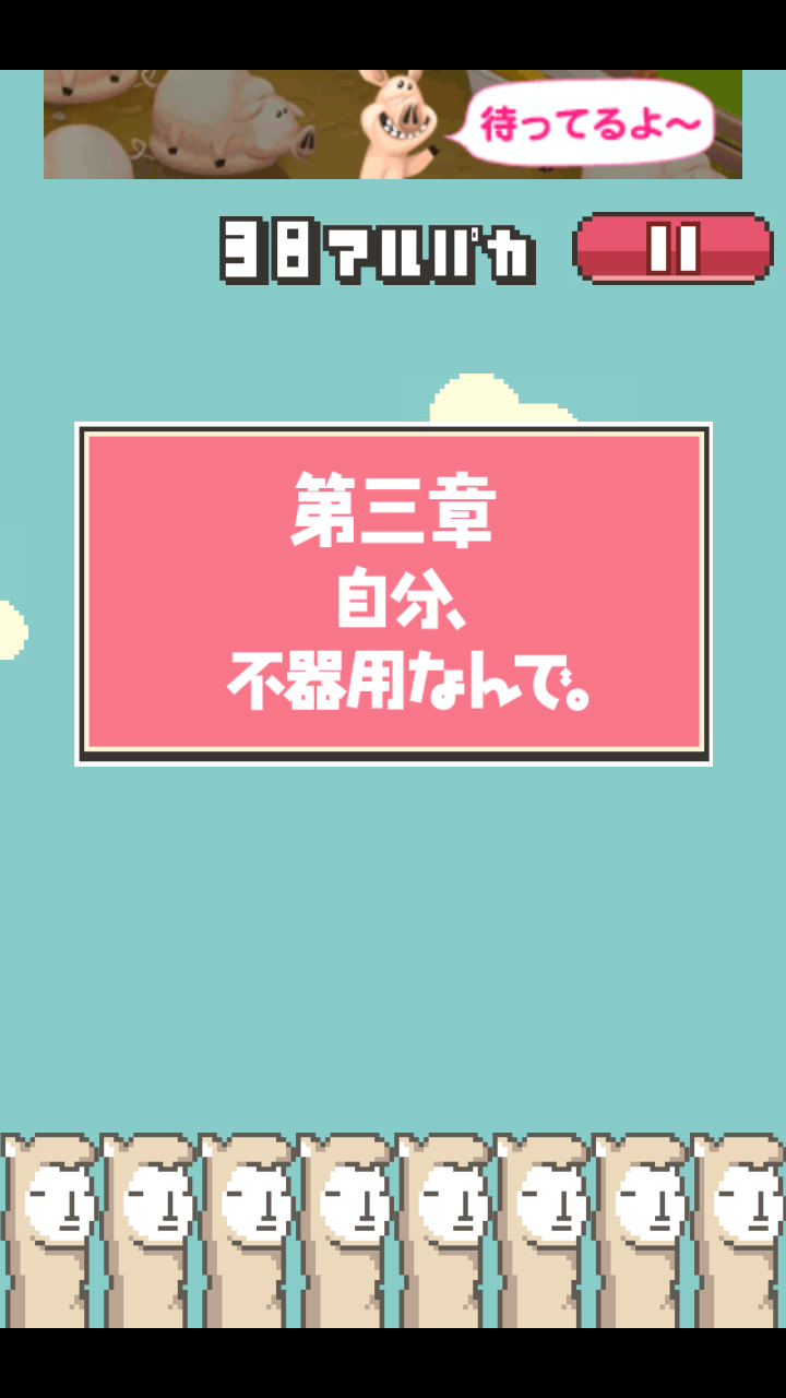 androidアプリ のばして！アルパカ攻略スクリーンショット7