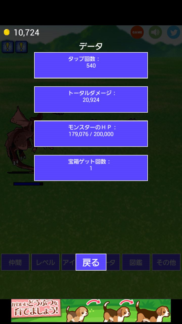 androidアプリ 超ダメージ勇者攻略スクリーンショット3