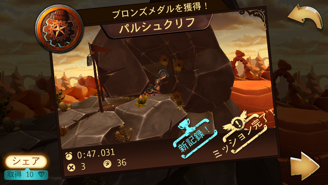 androidアプリ Trials Go攻略スクリーンショット7