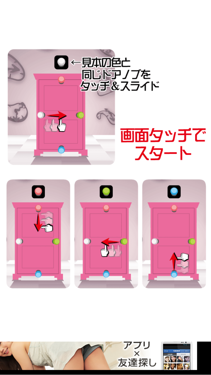 androidアプリ どこまでもドア攻略スクリーンショット3