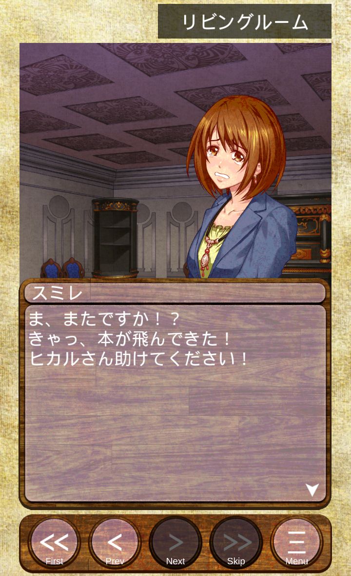百目鬼探偵事務所1 androidアプリスクリーンショット2