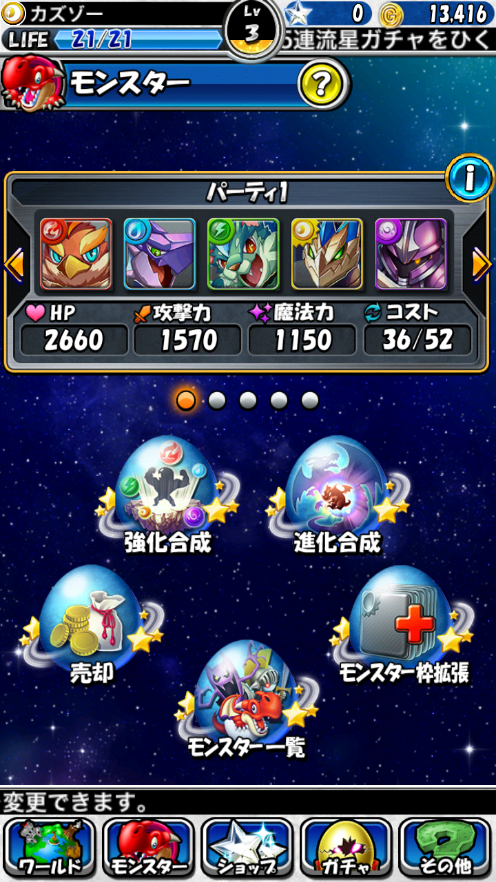 androidアプリ モンスターエッグアイランド攻略スクリーンショット8