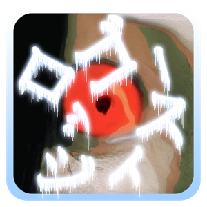 脱出ホラーゲーム ゴーストロッジのアプリアイコン