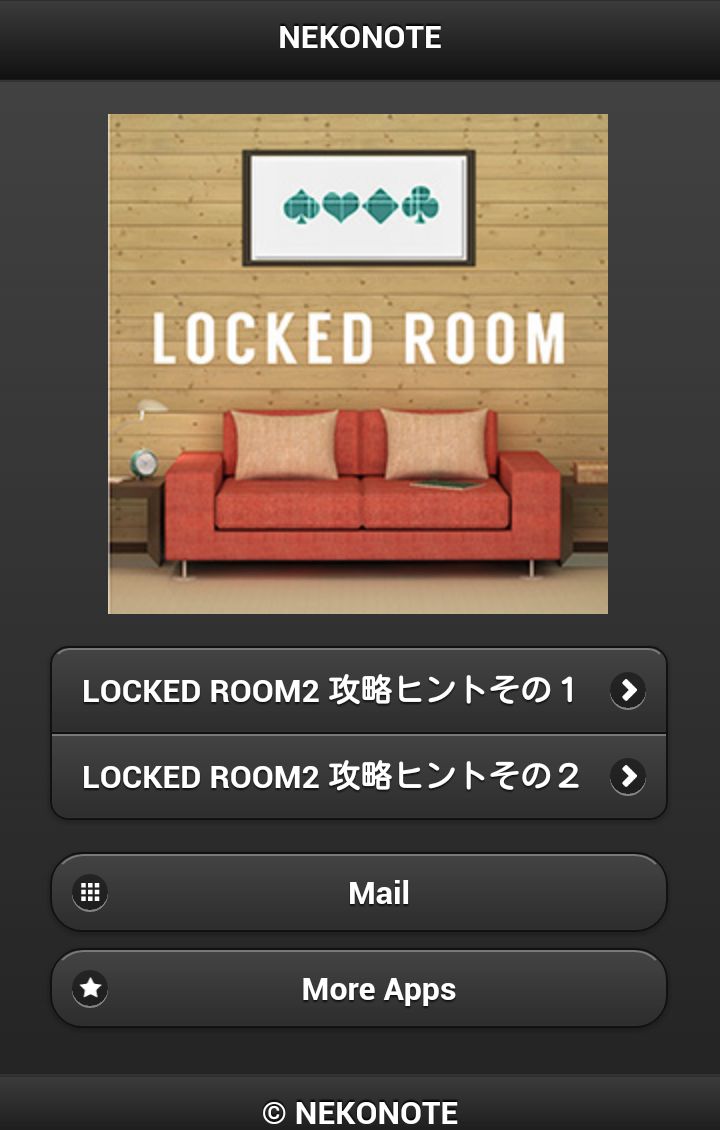 androidアプリ LOCKED ROOM2攻略スクリーンショット5