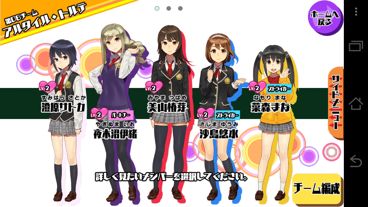 androidアプリ スクールガールストライカーズ攻略スクリーンショット1