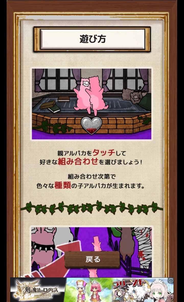 androidアプリ マジヤミアルパカねぇさん攻略スクリーンショット1
