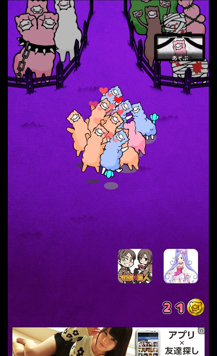 androidアプリ マジヤミアルパカねぇさん攻略スクリーンショット2