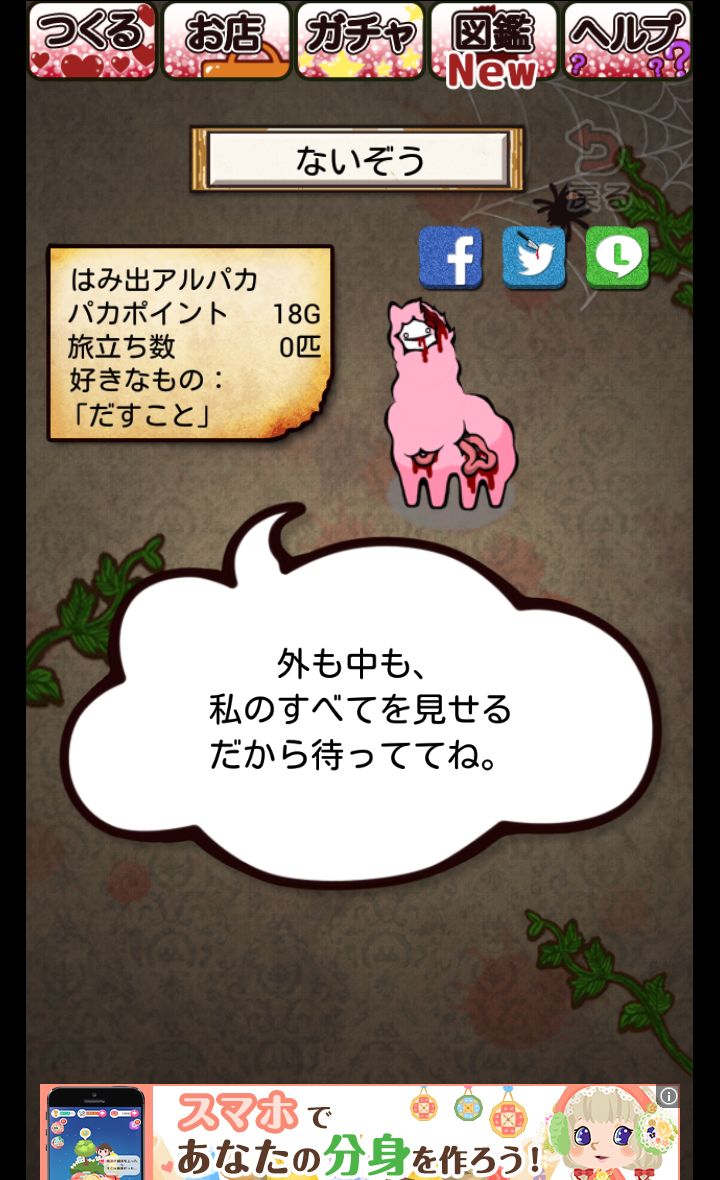 マジヤミアルパカねぇさん androidアプリスクリーンショット2