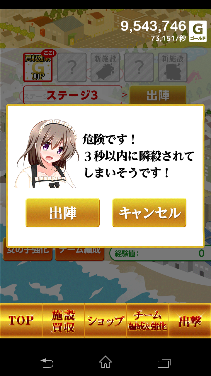 androidアプリ 札束で殴る！新感覚グルグル乙女大戦攻略スクリーンショット6