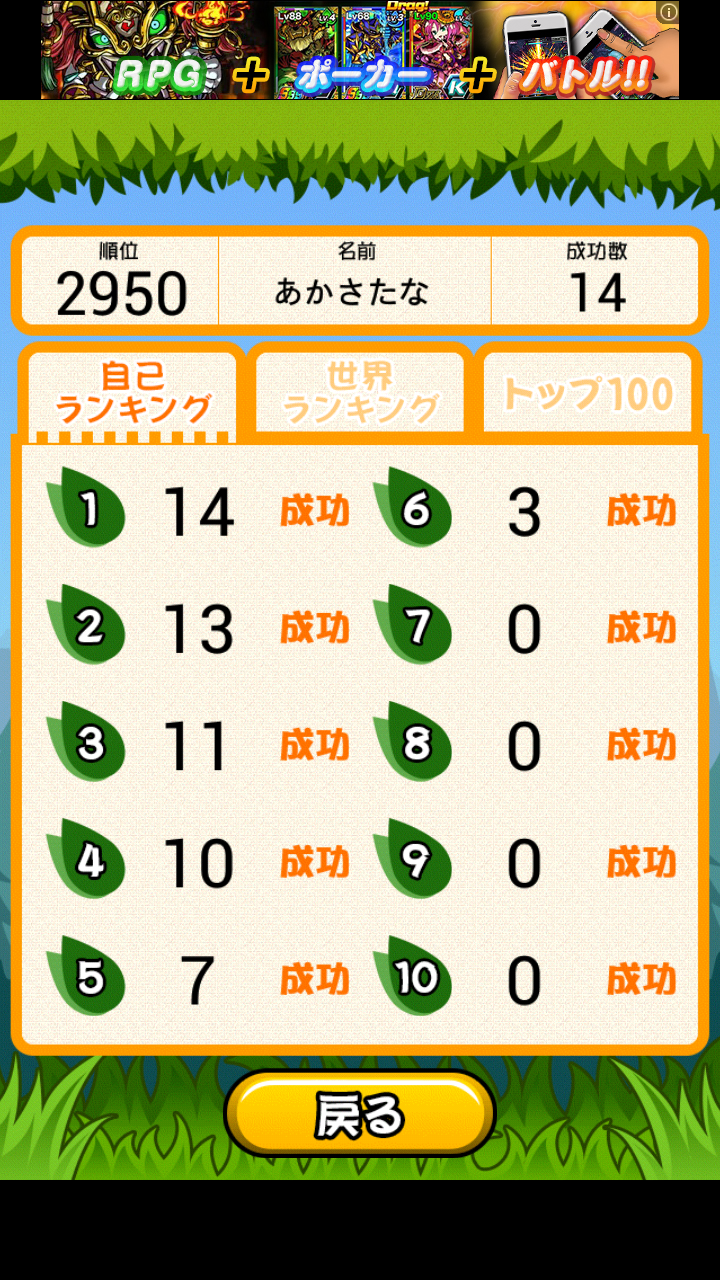 androidアプリ おとせぇぇえ攻略スクリーンショット4