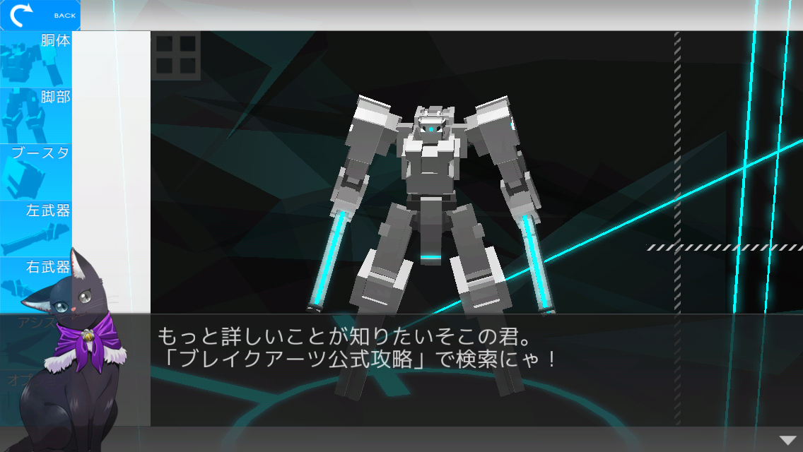 androidアプリ ブレイクアーツ攻略スクリーンショット5