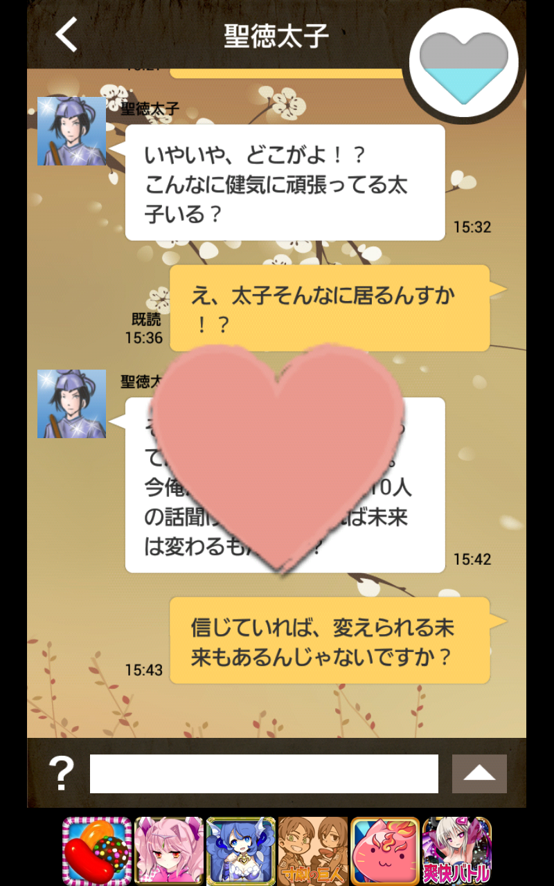 androidアプリ 歴史的返信ください攻略スクリーンショット4