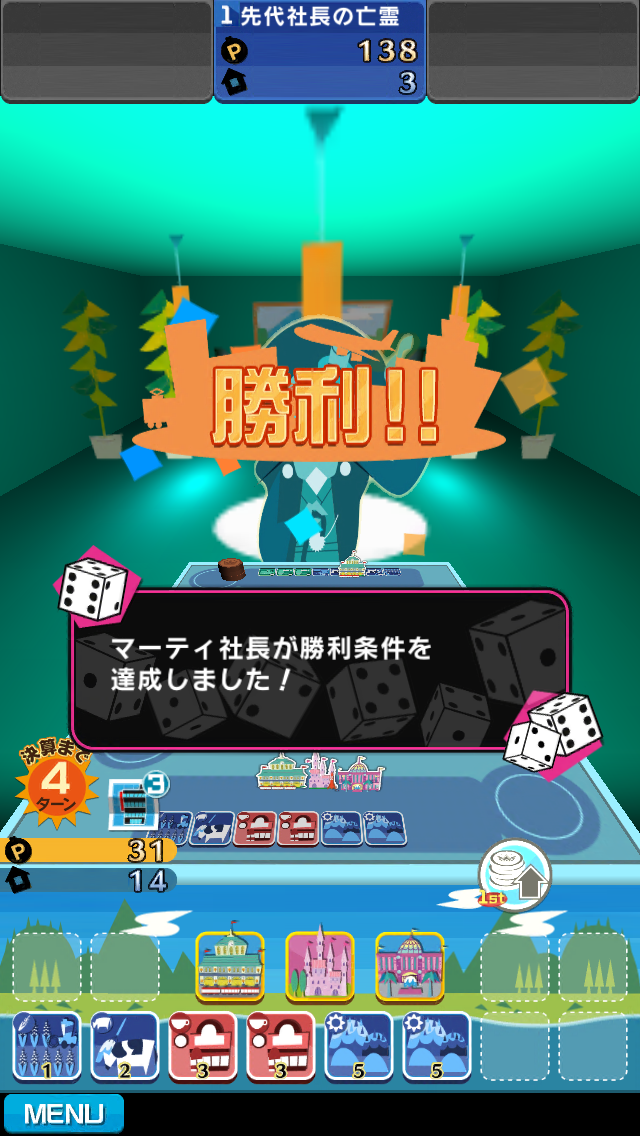 androidアプリ 街コロ攻略スクリーンショット3