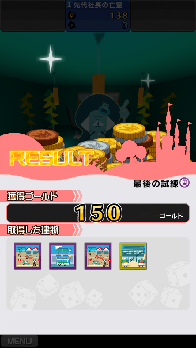 androidアプリ 街コロ攻略スクリーンショット4