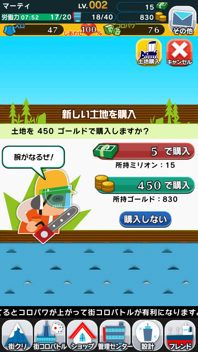 androidアプリ 街コロ攻略スクリーンショット5