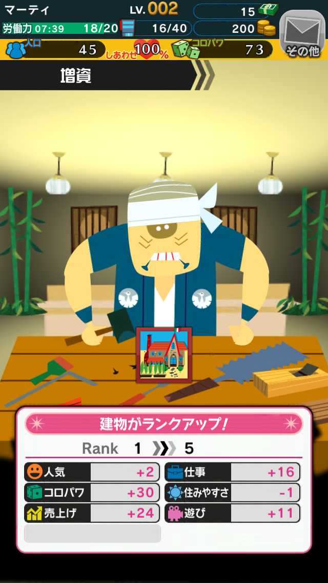 街コロ androidアプリスクリーンショット3