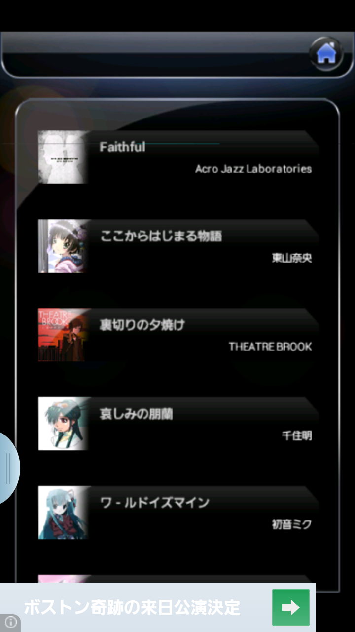 androidアプリ 滑音の達人5攻略スクリーンショット2