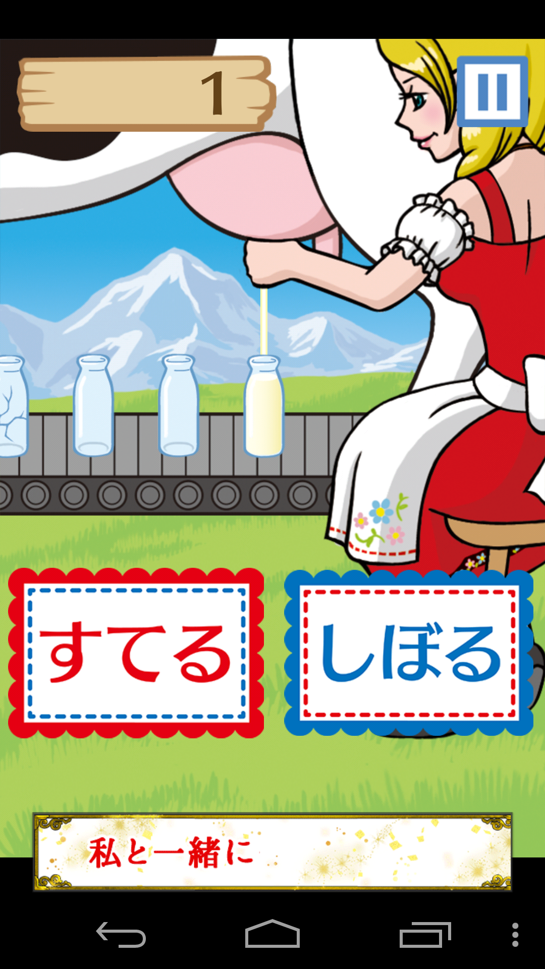 androidアプリ ボトルパニック攻略スクリーンショット2