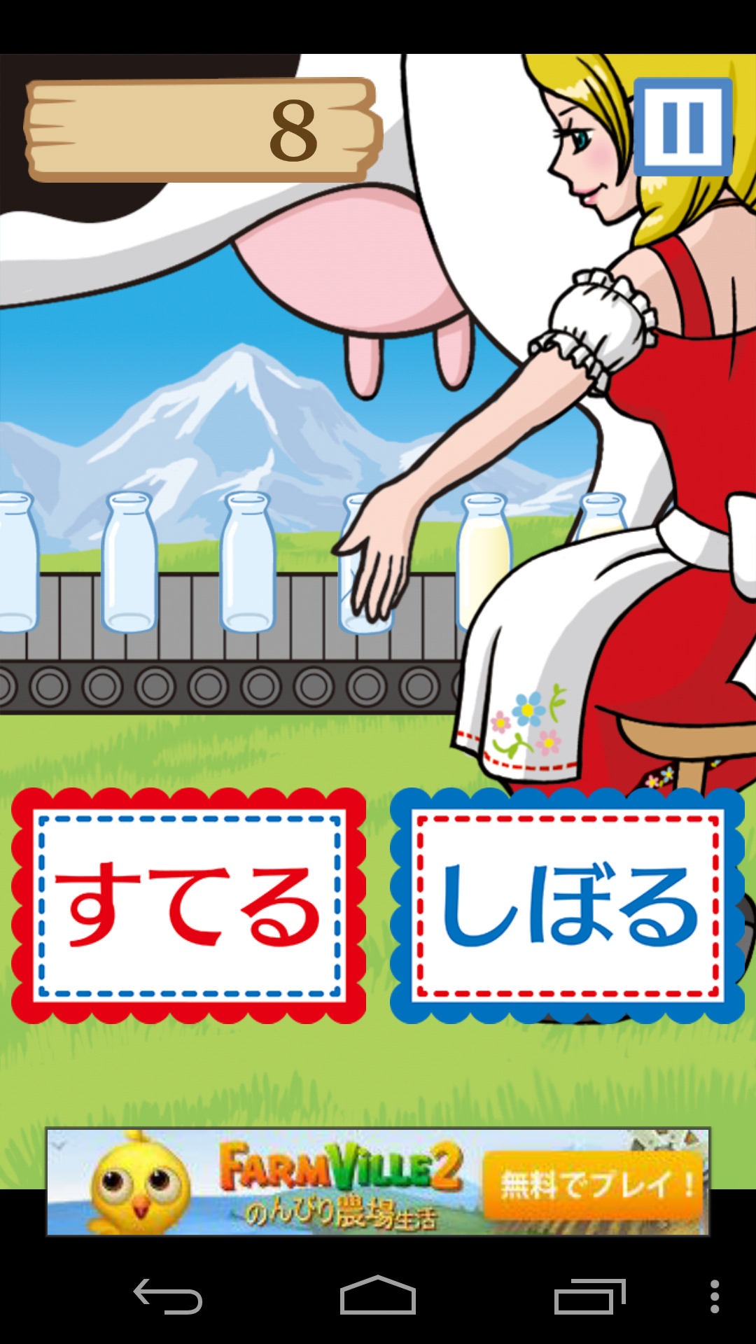 androidアプリ ボトルパニック攻略スクリーンショット3