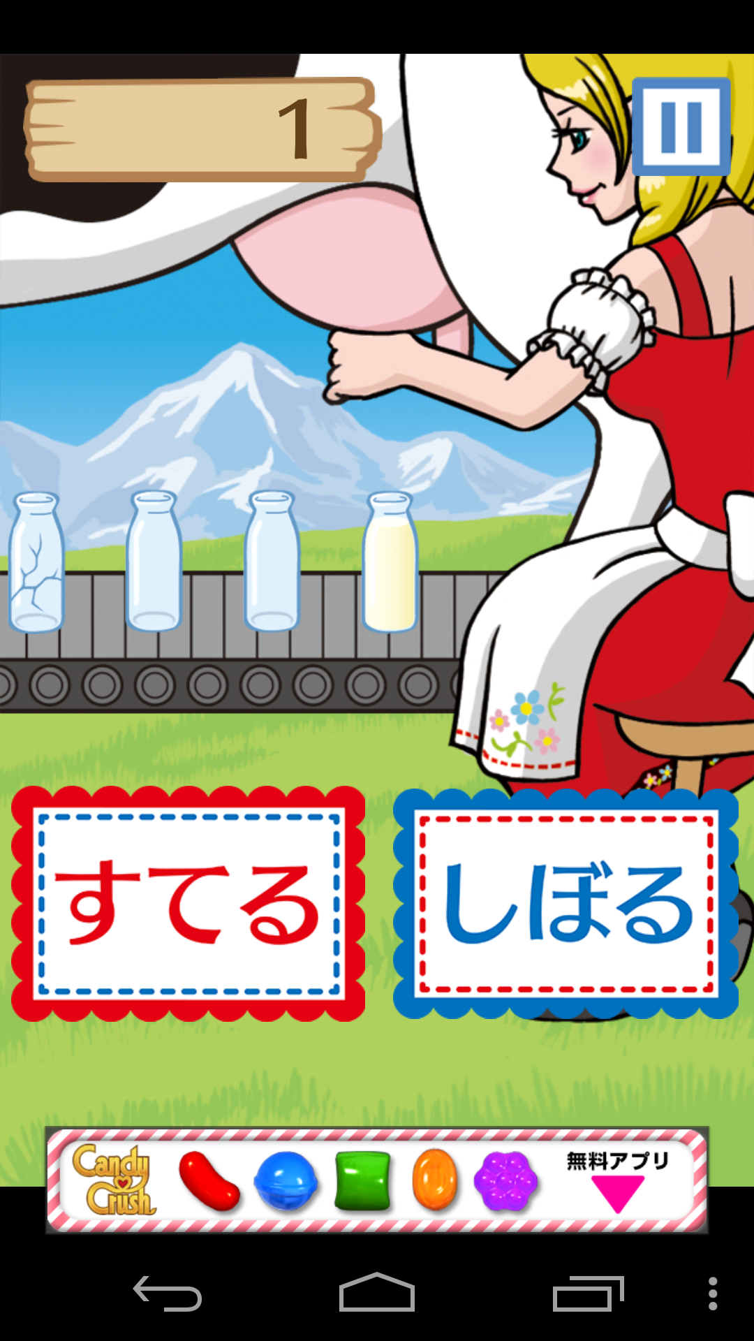 ボトルパニック androidアプリスクリーンショット1