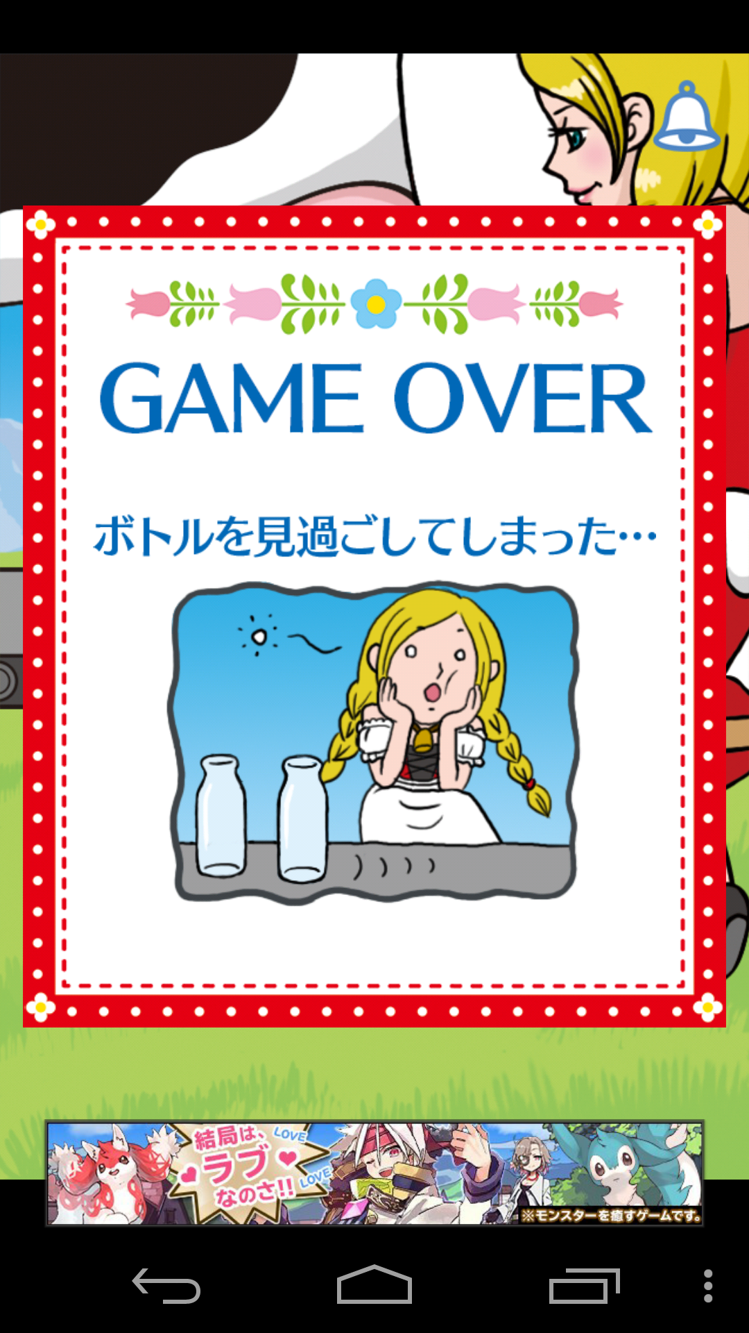 ボトルパニック androidアプリスクリーンショット3