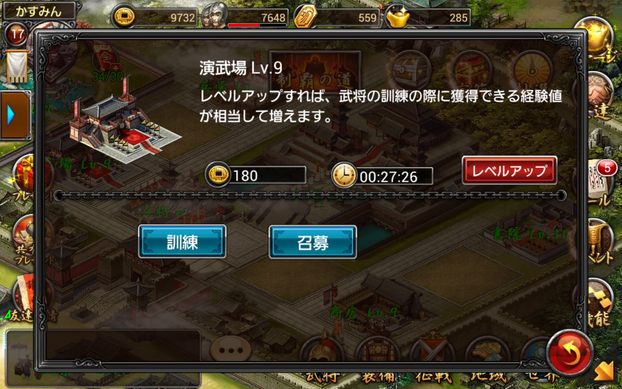 androidアプリ 三国裂攻略スクリーンショット5