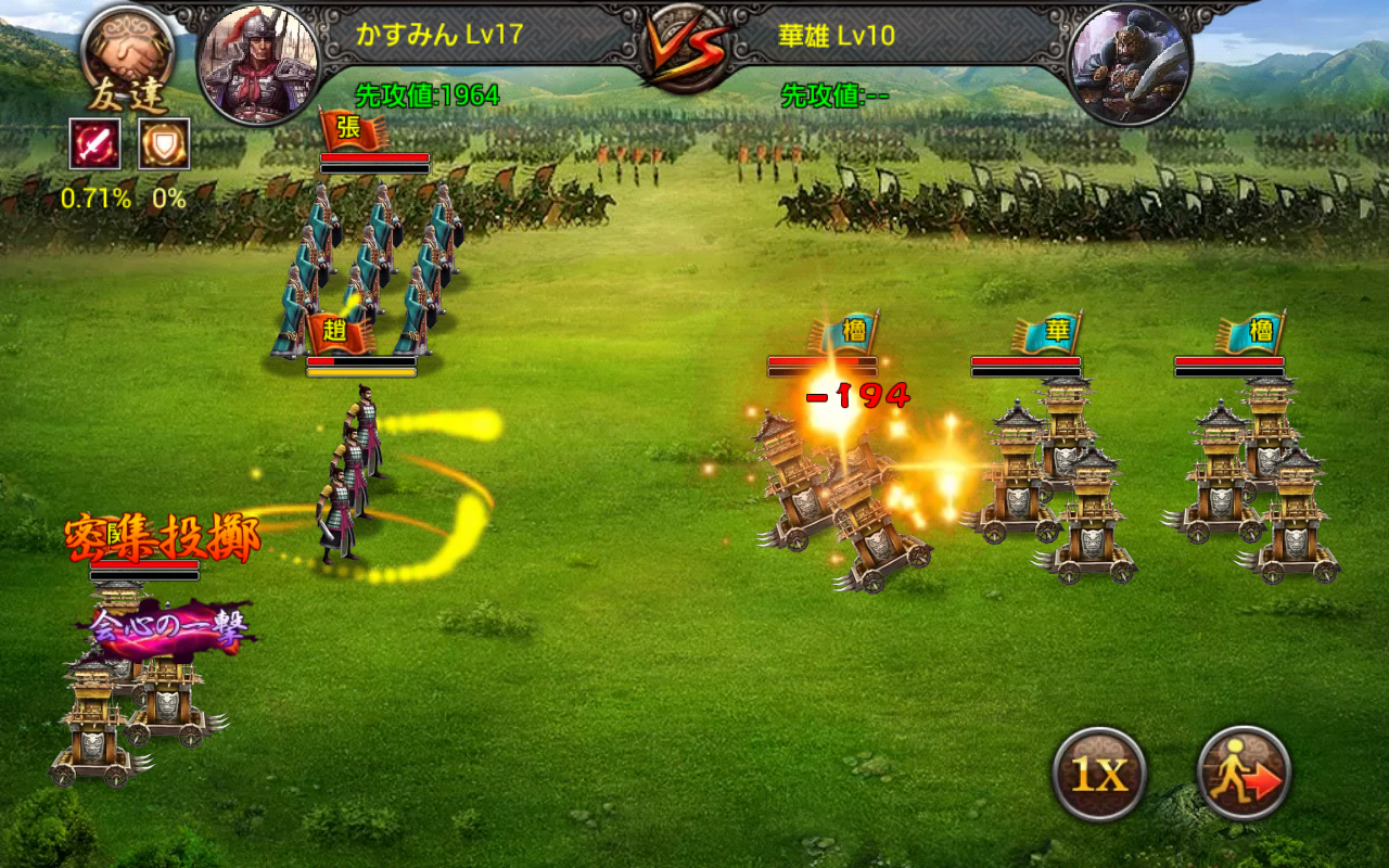 三国裂 androidアプリスクリーンショット1