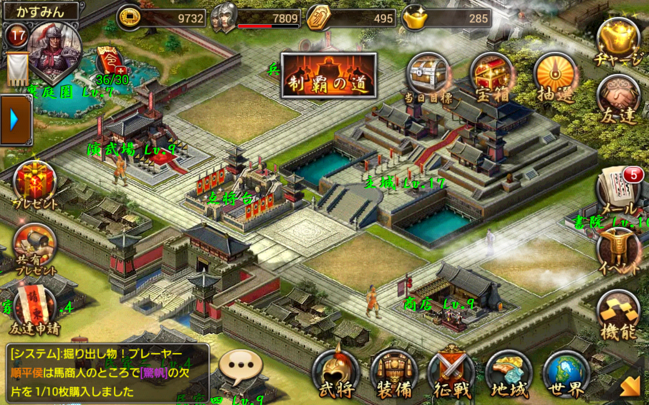 三国裂 androidアプリスクリーンショット2