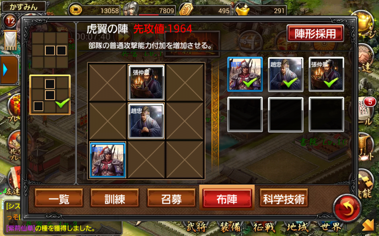 三国裂 androidアプリスクリーンショット3