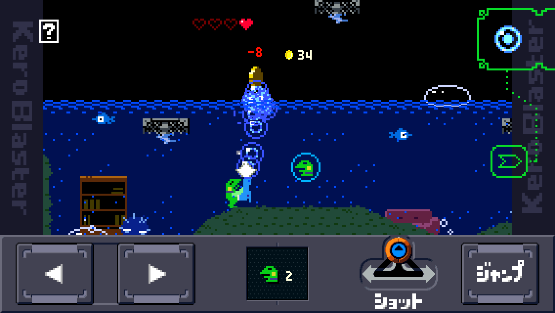 ケロブラスター androidアプリスクリーンショット2