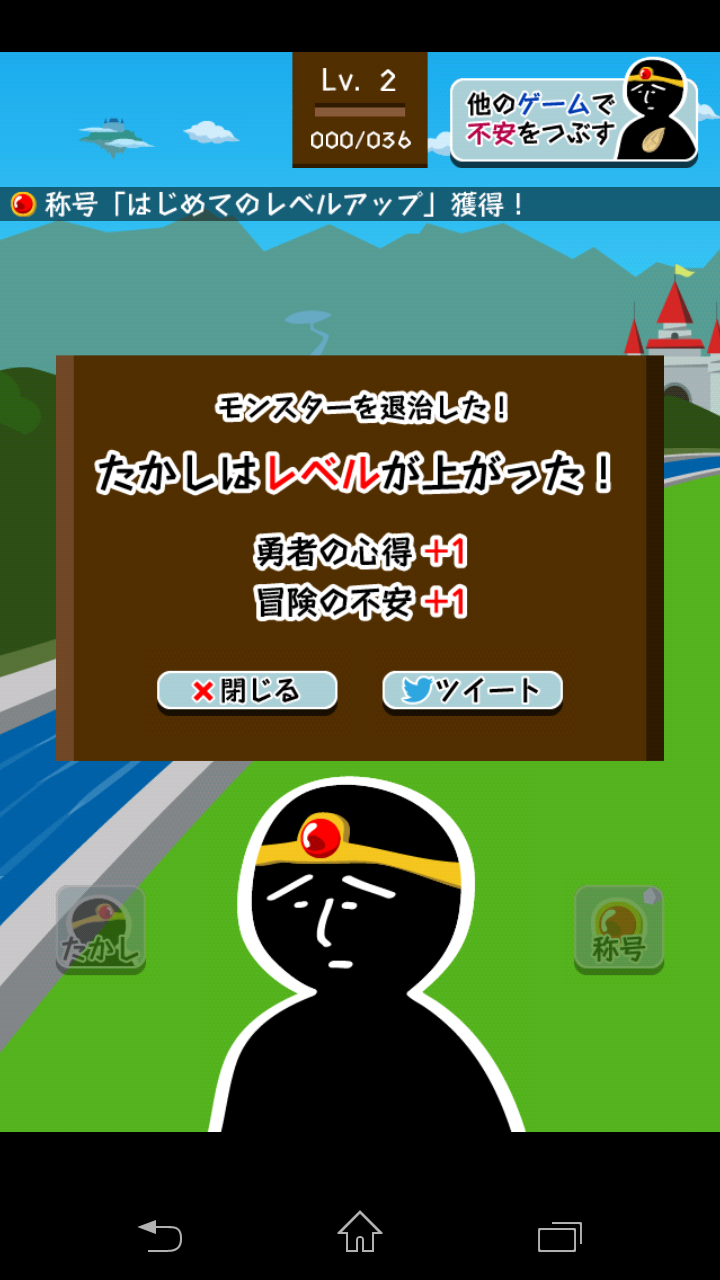 androidアプリ 勇者たかしの不安な日々攻略スクリーンショット3